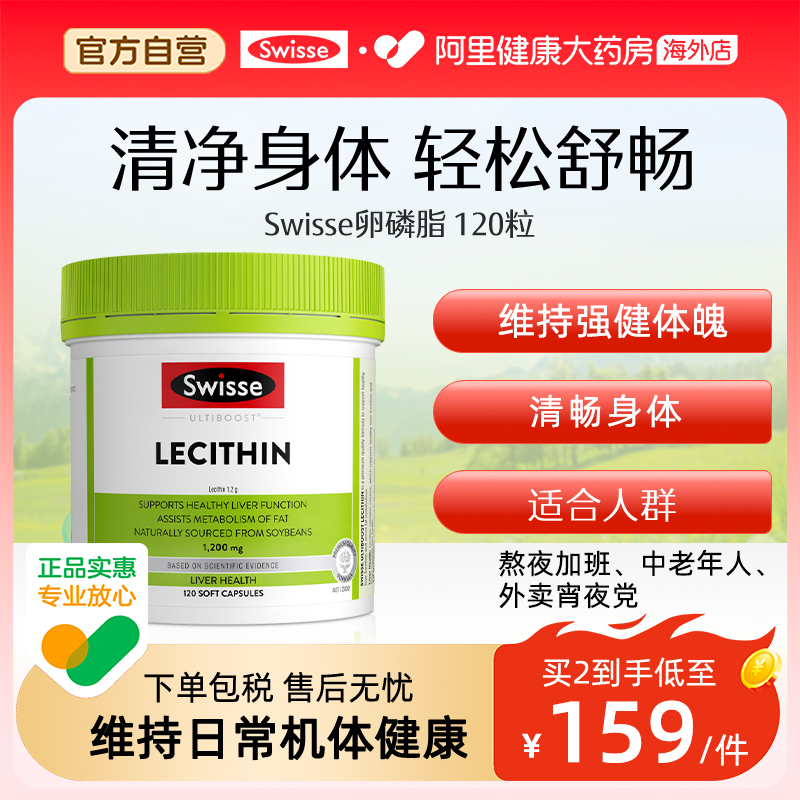Swisse斯维诗大豆卵磷脂120粒