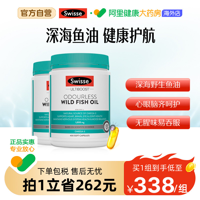Swisse斯维诗深海鱼油胶囊omega3成人中老年DHA鱼油呵护健康