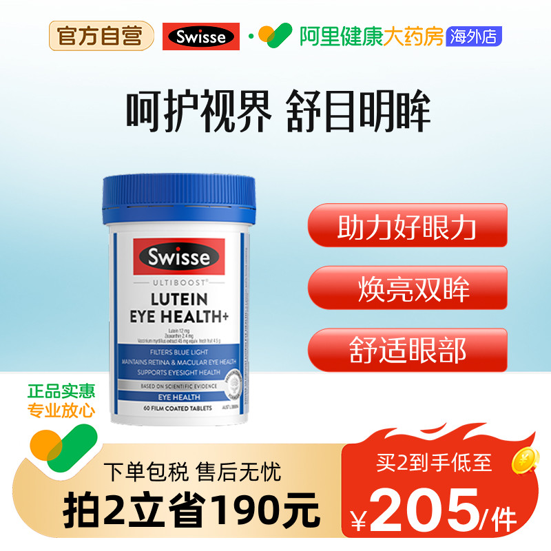 Swisse斯维诗叶黄素成人护眼片玉米黄质越橘蓝莓提取物澳洲进口图片
