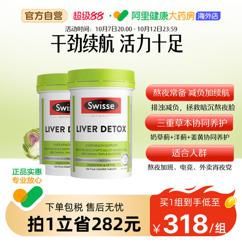 水飞蓟swisse加班熬夜常备护旰片