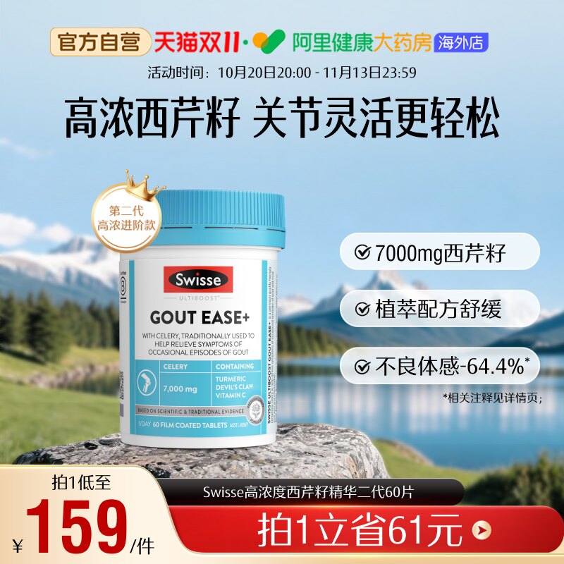 Swisse高浓度西芹籽芹菜籽精华二代7000mg呵护健康