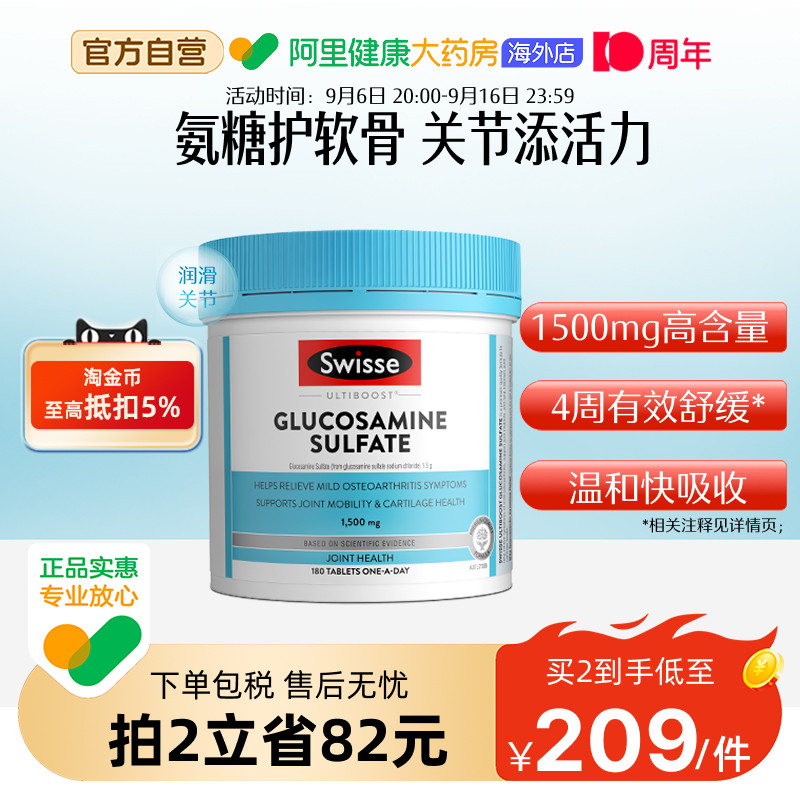 Swisse斯维诗氨基葡萄糖胺片维骨力呵护关节氨糖1500mg180粒直播