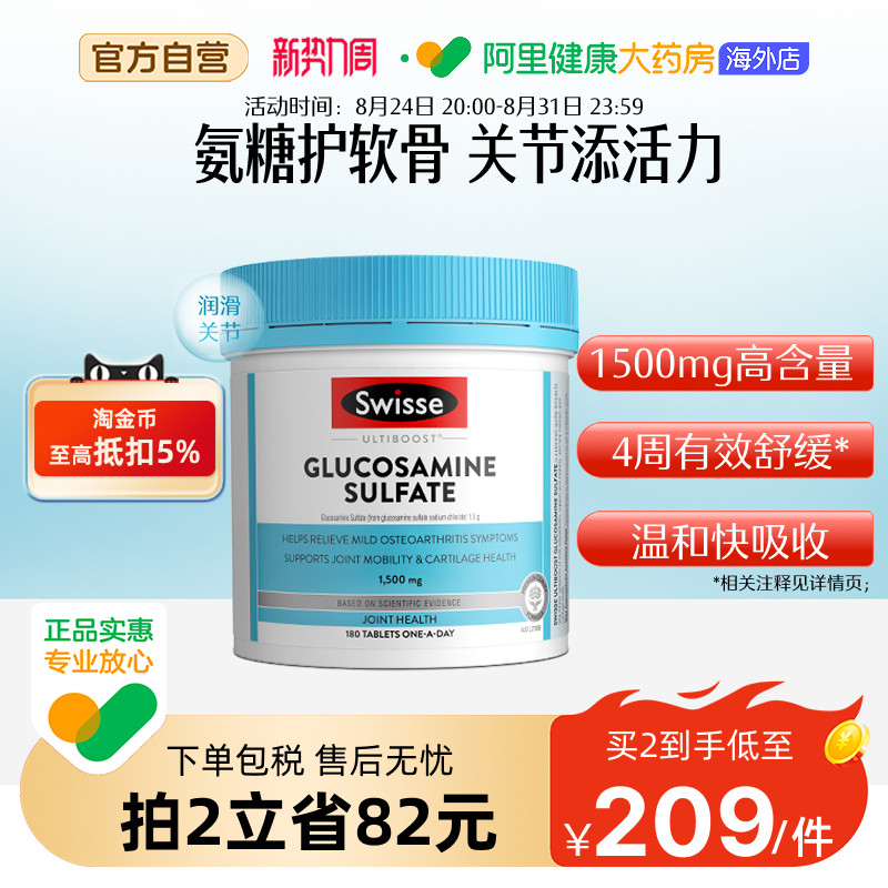 Swisse斯维诗氨基葡萄糖胺片维骨力呵护关节氨糖1500mg180粒直播