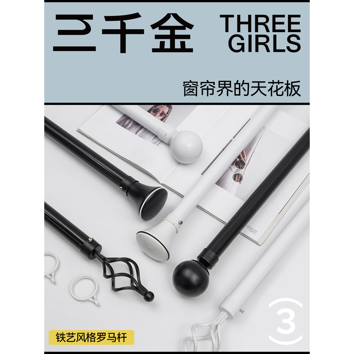 【三千金窗帘】铁艺风格罗马杆卧室轨道现代简约配件加厚铝合金