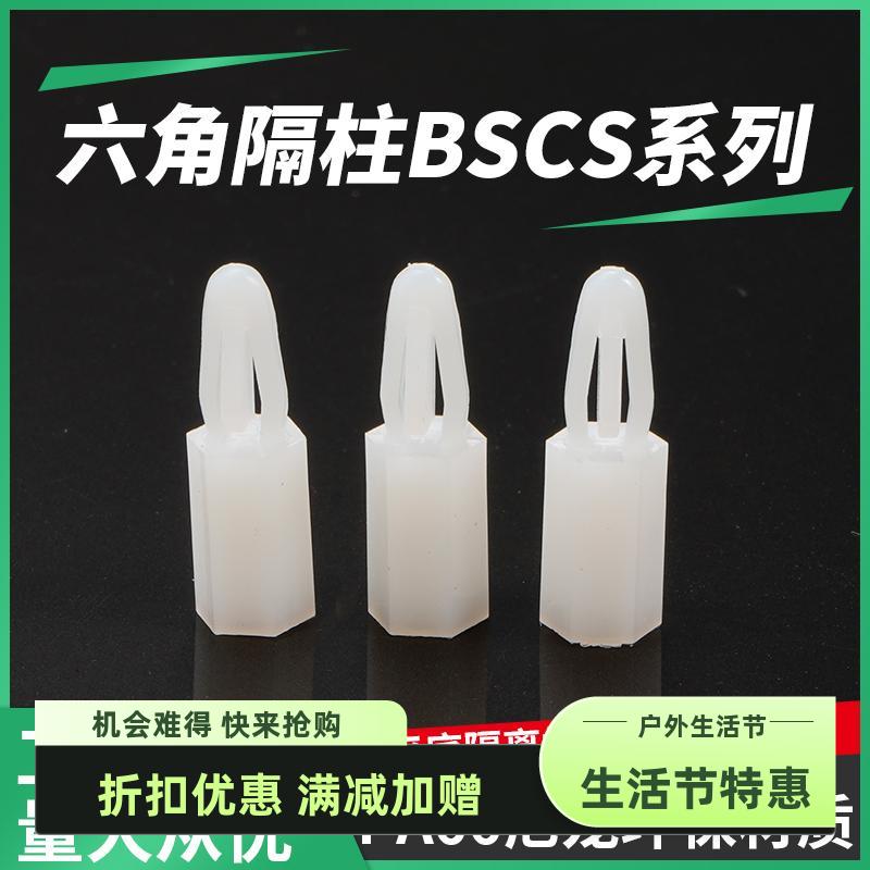 BSCB扣式尼龙隔离柱M3推入式PC板隔柱M4六角支柱垫高柱飞机头螺柱
