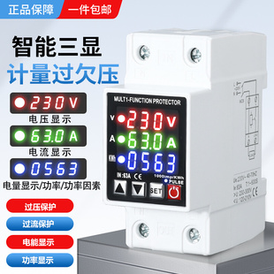 自动重合闸计量款可调过流过欠压浪涌保护器自复式220v数显电量表