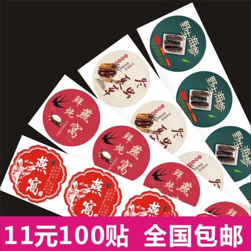 山珍海味燕窝海参标签鲍鱼花胶江
