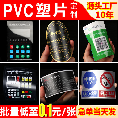 磨砂pvc塑片不干胶按键贴面板贴