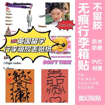 留学生防丢行李箱贴纸防拿错托运识别贴纸防水旅行箱不干胶贴纸