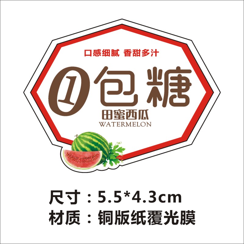 一包糖西瓜现货贴纸美都战神西瓜贴设计麒麟瓜烫金商标不干胶c