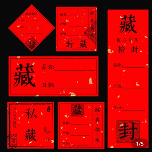 通用手写藏茶酒不干胶封口封签周岁满月百天封坛封条日期酒瓶贴纸