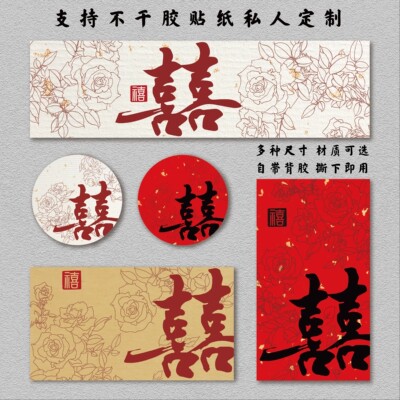 婚庆喜事喜糖不干胶贴纸礼盒新中式伴手礼封签贴吾家有喜个性定制