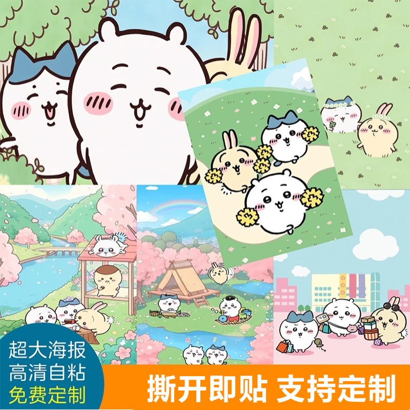 吉伊卡哇海报Chiikawa壁纸墙贴防水墙面卡通可爱贴纸不干胶贴纸