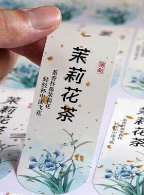 茉莉花茶踏雪兰妃茶叶标签贴纸包装礼盒封口贴不干胶可定制