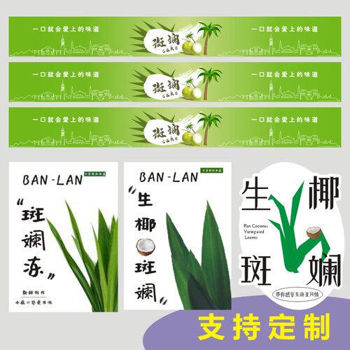 ins斑斓蛋糕腰封斑斓冻生椰斑斓奶茶杯贴不干胶贴纸标签定制LOGOC