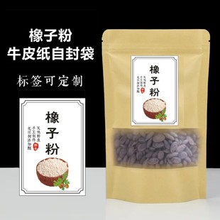 半斤1斤2斤橡子粉袋子 择子粉包装袋橡子淀粉自封袋泽子粉牛皮袋z
