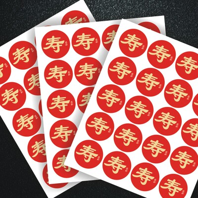 寿字贴纸 寿字不干胶贴纸 寿贴纸 生日大寿贴纸 高档祝寿贴纸B
