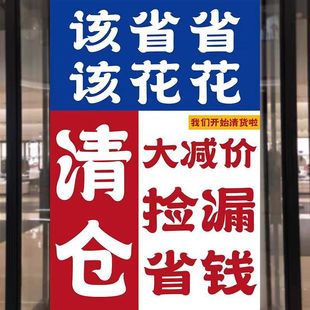 创意清仓大甩卖广告纸服装店商场换季清仓处理活动宣传不干胶贴纸