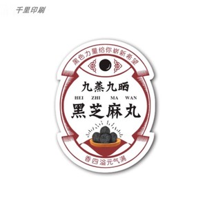 不干胶定做加店名二维码 瓶罐封口贴瓶 黑芝麻丸贴纸 纯手工标签