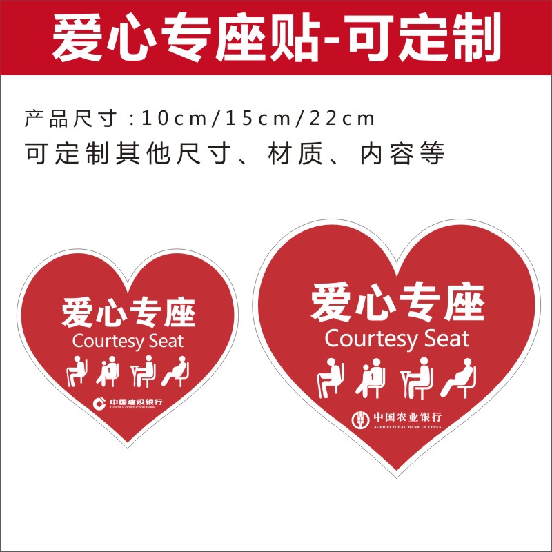 可定制 爱心专座贴 红色爱心贴 银行爱心座椅老弱病残贴纸U