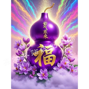 紫气东来吉祥如意招财贴画客厅走廊玄关墙上不干胶贴纸 非摆件