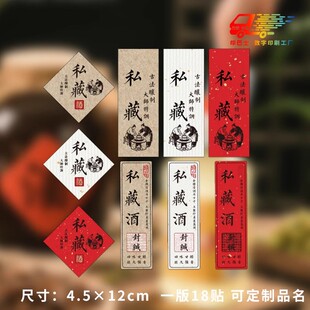 封坛酒私藏老酒窖藏原浆酒封口贴不干胶标签白酒通用复古贴纸定制