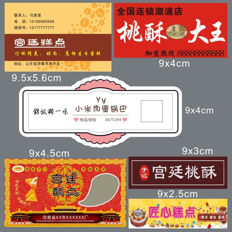 新款宫廷桃酥大王糕点不干胶贴纸标签定制logo广告设计封口包装x