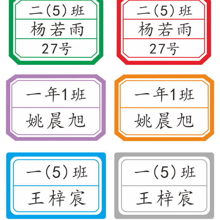 防水班级姓名贴小学生高初中生一年级名字贴防水防油标签贴纸定制,个性定制/设计服务/DIY,贴纸/名字条,淘宝优惠券,粉丝福利购,淘宝优惠卷