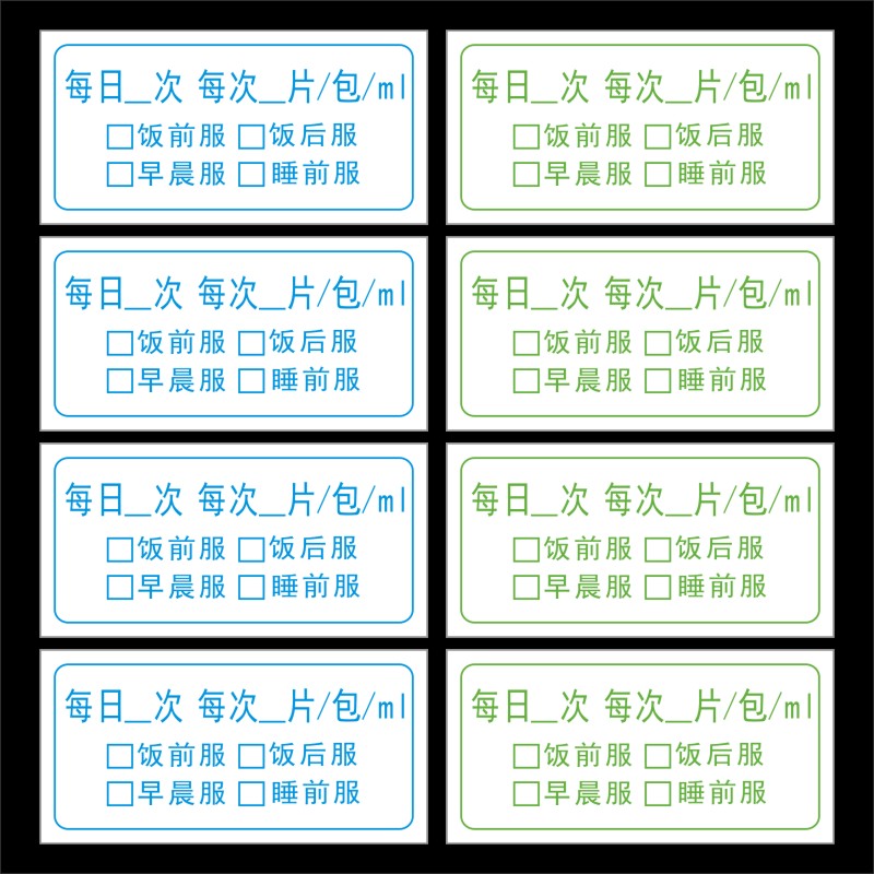 医嘱处方标签医院药品说明诊所服用方法医用贴纸药店服药指导B