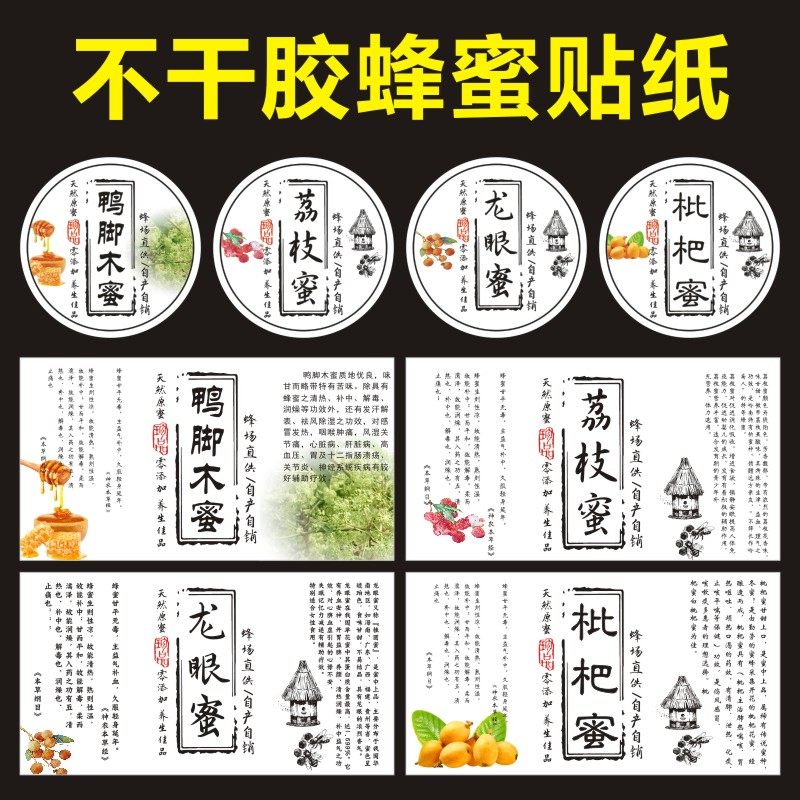 新款2斤蜂蜜标签不粘胶包装贴 百花蜜土蜂蜜贴纸定制蜂蜜瓶贴纸J