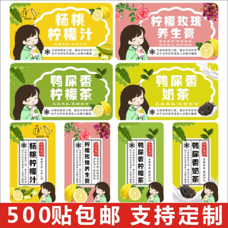 鸭屎香杨桃柠檬汁奶茶玫瑰养生膏