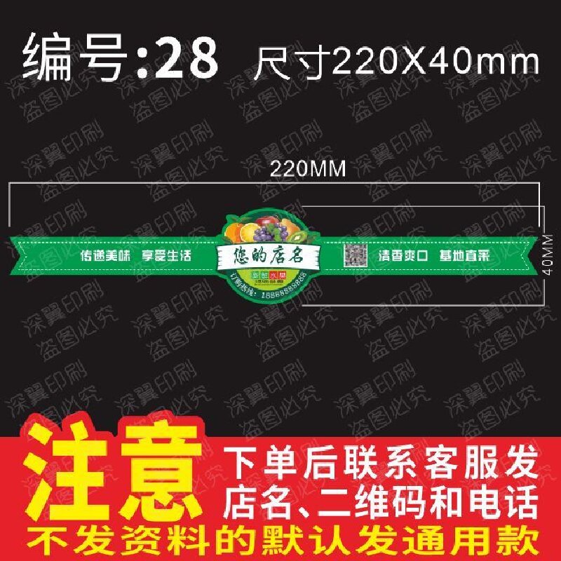 定制水果蔬菜贴纸标签长款长条腰封商标不干胶通用西瓜鲜果切葡萄图片
