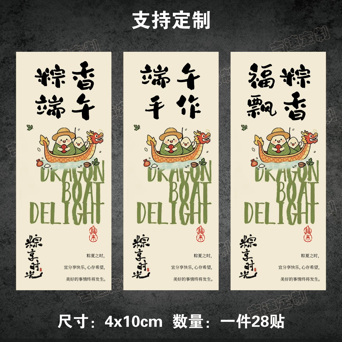 端午节礼盒封口贴卡通文艺帖子端午安康节日礼盒礼袋装饰贴可定制图片