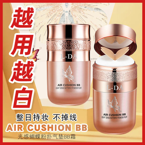 蝴蝶气垫cc粉底液遮瑕持久不脱妆