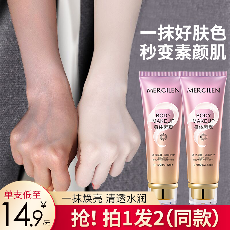 身体素颜霜美白脖子懒人裸妆保湿