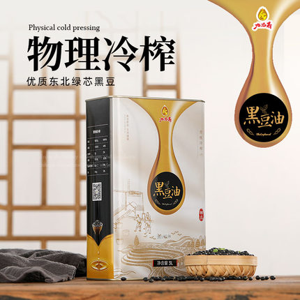 九品寿黑豆油3升冷压榨绿芯黑大豆油食用植物油铁罐礼盒