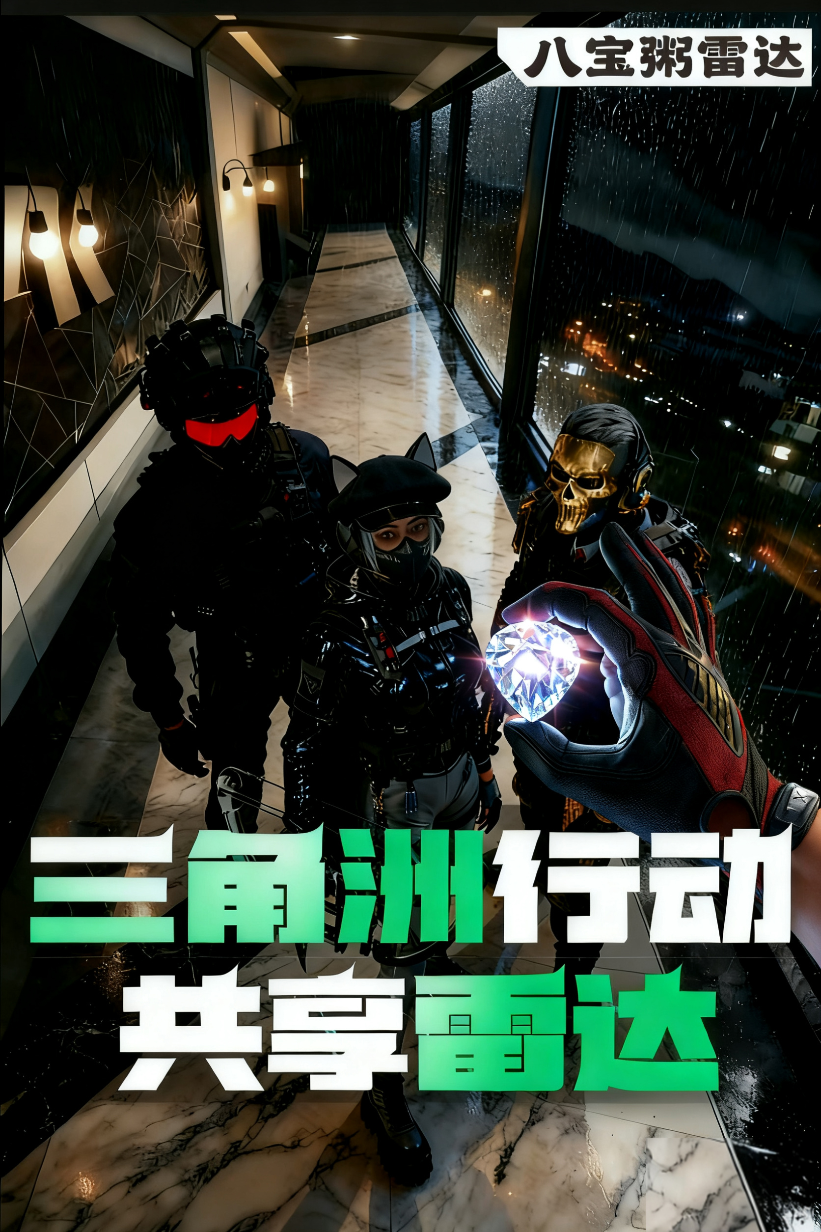 三角洲行动寻宝/共享雷达/雷达车/网页雷达/机密绝密监狱视觉物资