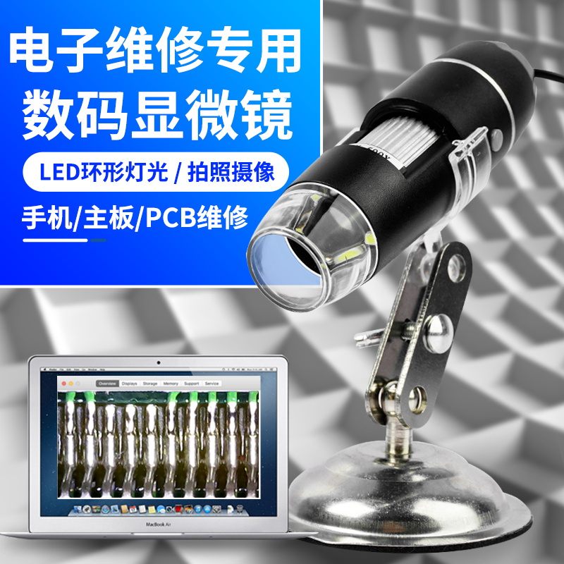数码500倍鉴定维修电路板放大镜