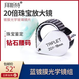 瓷器邮票钱币高古玩 镜折叠式 拜斯特珠宝放大镜20倍钻石腰码 镭射码