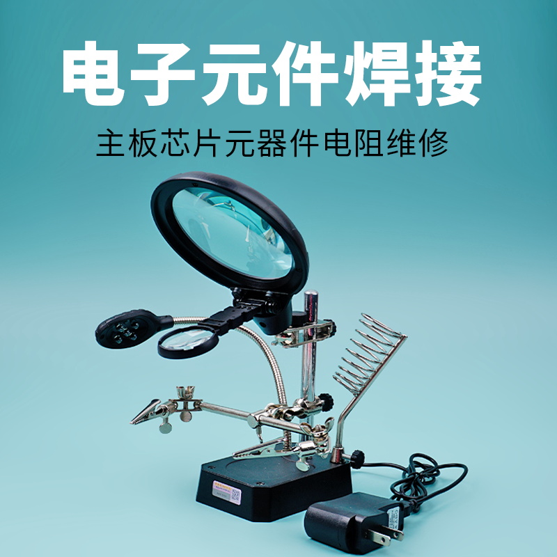 20倍台式维修电路板带灯放大镜