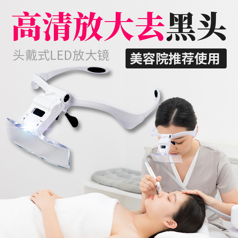 头戴高清拔黑头阅读维修放大镜