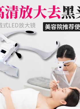 拜斯特毛孔放大镜拔黑头眼镜高清头戴式1000老人阅读带灯led维修