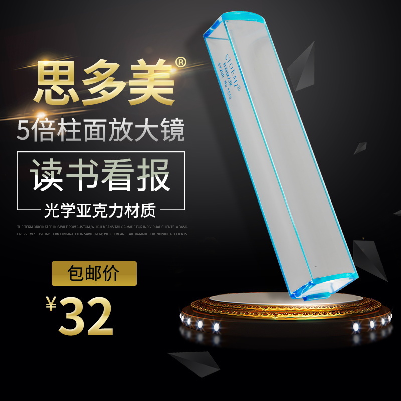 柱面5倍阅读看报放大镜思多美