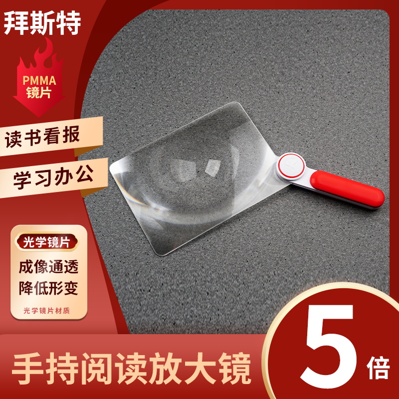手持5倍无框便携放大镜拜斯特