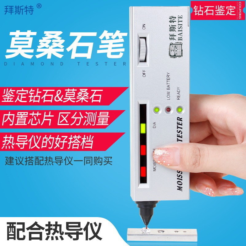 拜斯特莫桑石笔热导仪鉴定珠宝工具便携检手持验测试仿造钻石钻戒 - 实物图