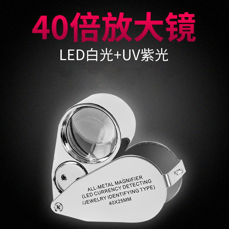 40倍带灯高清鉴定钻石珠宝放大镜