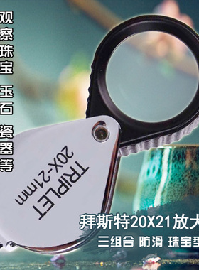 拜斯特20倍放大镜袖折叠珠宝放大镜珍光学玻璃20x21便携手持高鉴