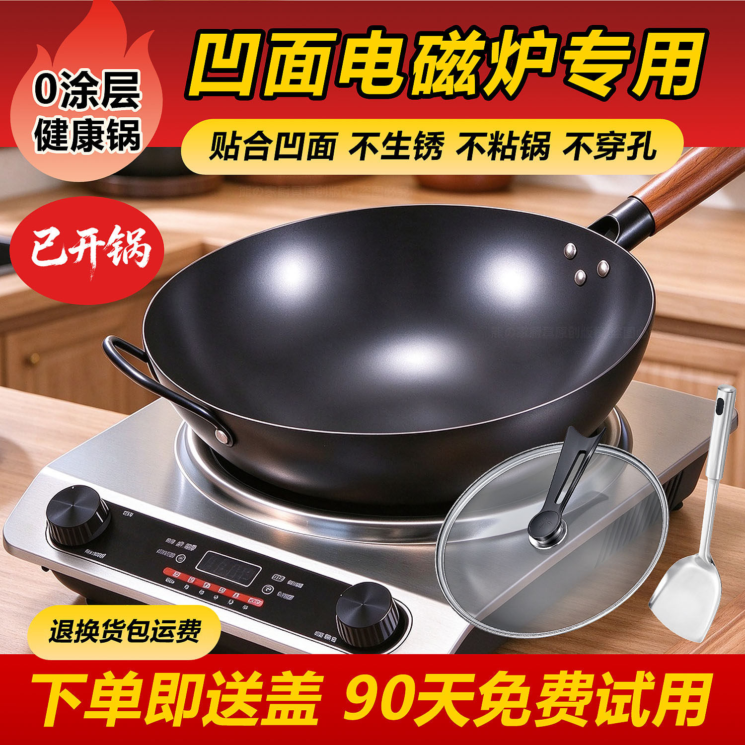 凹面电磁炉专用炒锅不生锈不粘锅