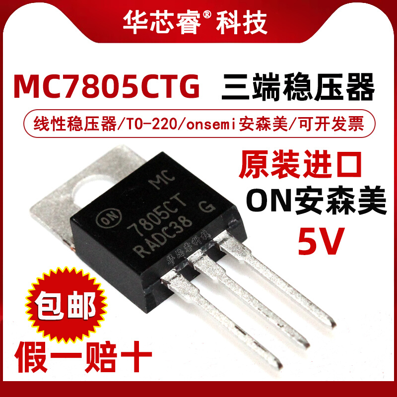 原装正品 MC7805CTG TO-220 7805CT 线性稳压器 5V 三端稳压器* 电子元器件市场 稳压器 原图主图