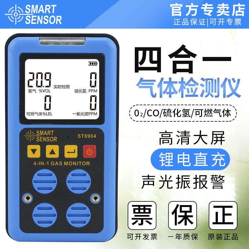 希玛便携式四合一气体检测仪有害一氧化碳氧气可燃气体泄露报警器